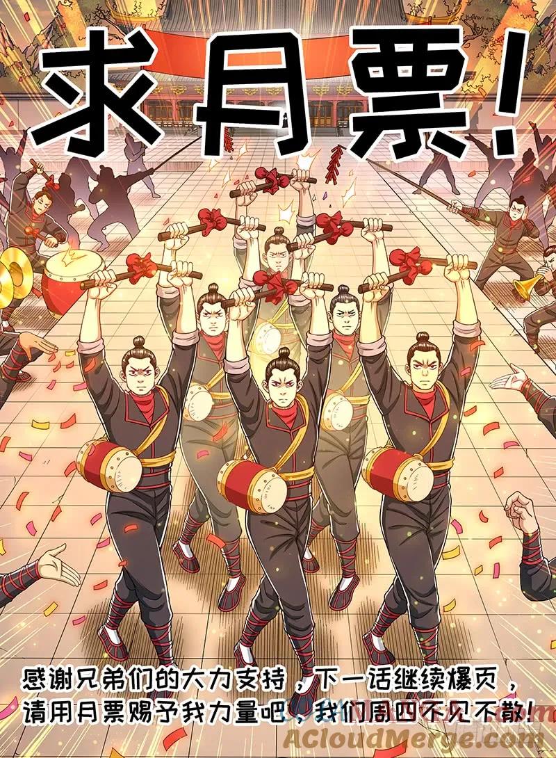 我是大神仙 第239话 ·普 兰 第19页