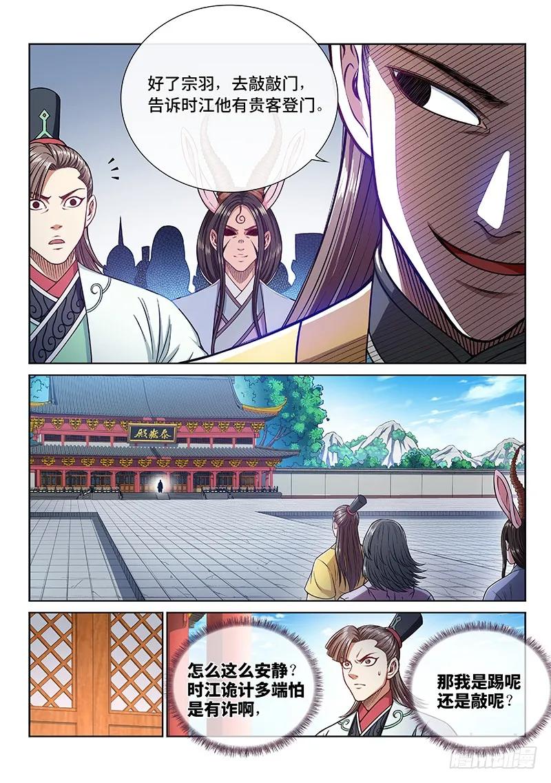 我是大神仙 第239话 ·普 兰 第14页