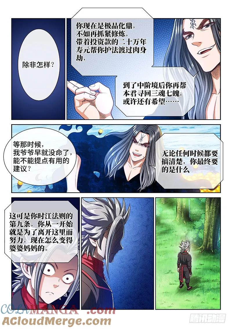 我是大神仙 第239话 ·普 兰 第3页