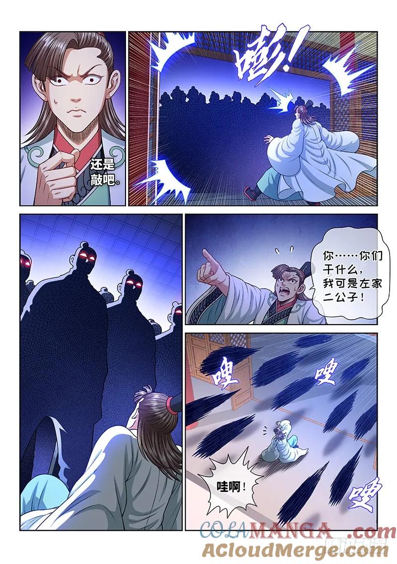 我是大神仙 第239话 ·普 兰 第15页