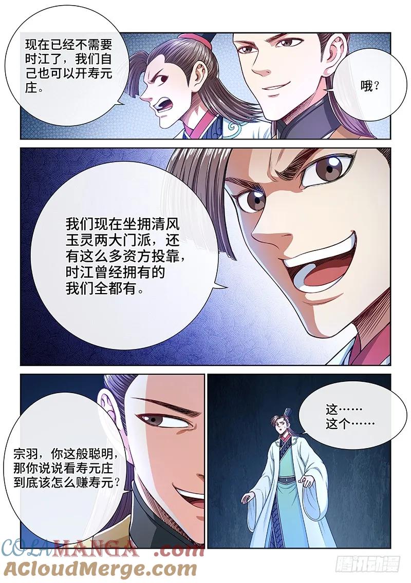 我是大神仙 第239话 ·普 兰 第13页