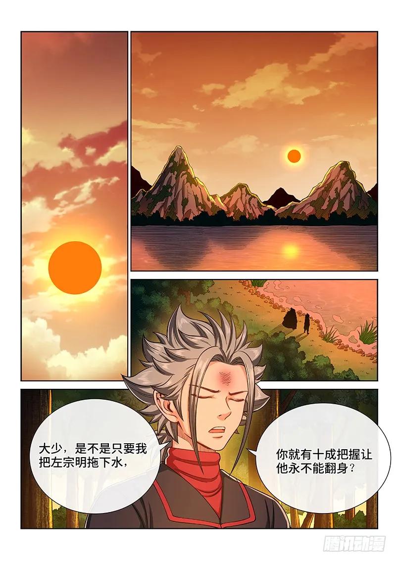 我是大神仙 第239话 ·普 兰 第8页