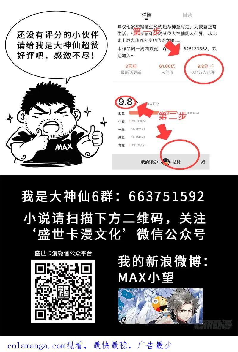 我是大神仙 第240话 ·信任的人 第20页