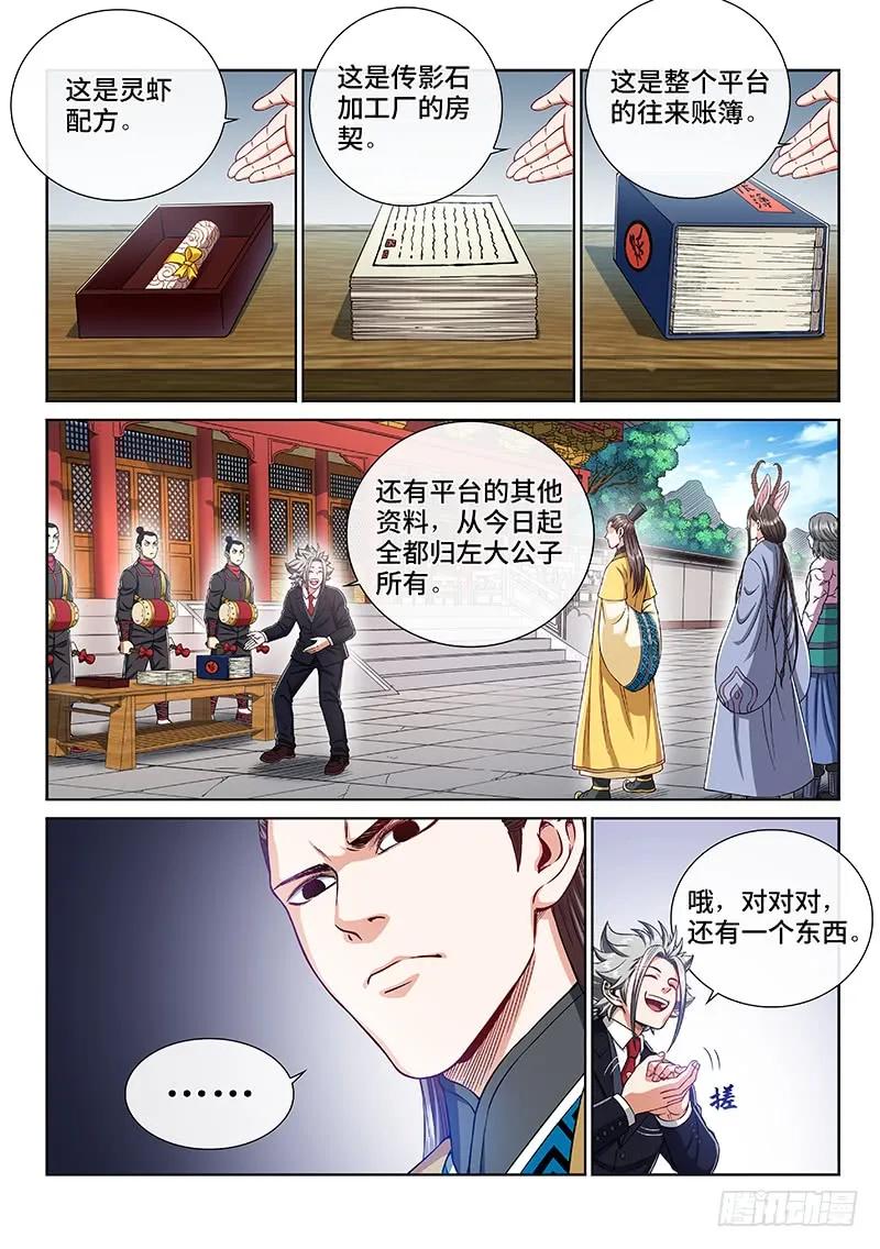 我是大神仙 第240话 ·信任的人 第2页