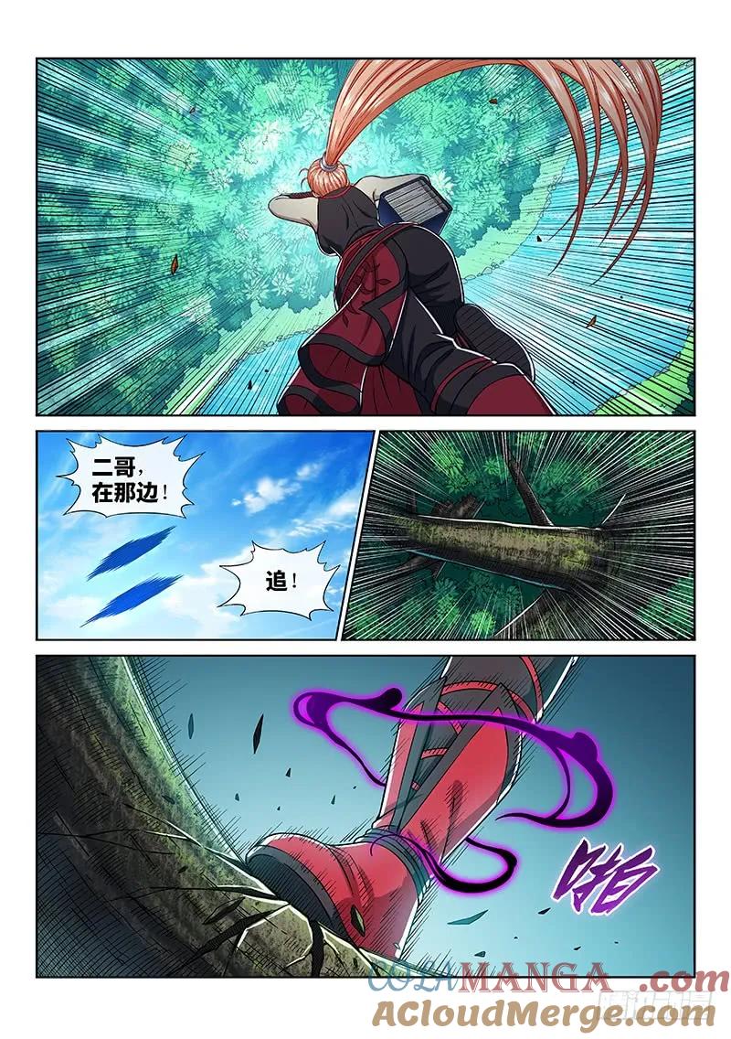 我是大神仙 第240话 ·信任的人 第11页