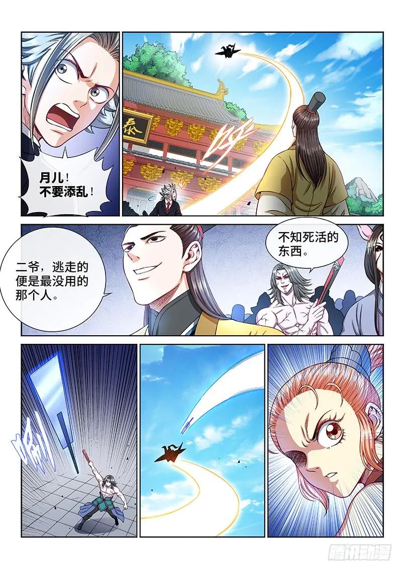 我是大神仙 第240话 ·信任的人 第8页