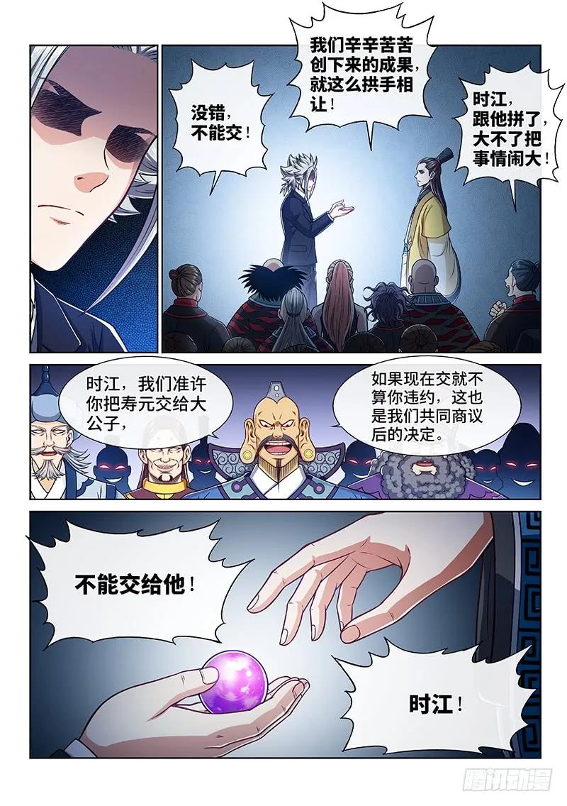 我是大神仙 第240话 ·信任的人 第4页