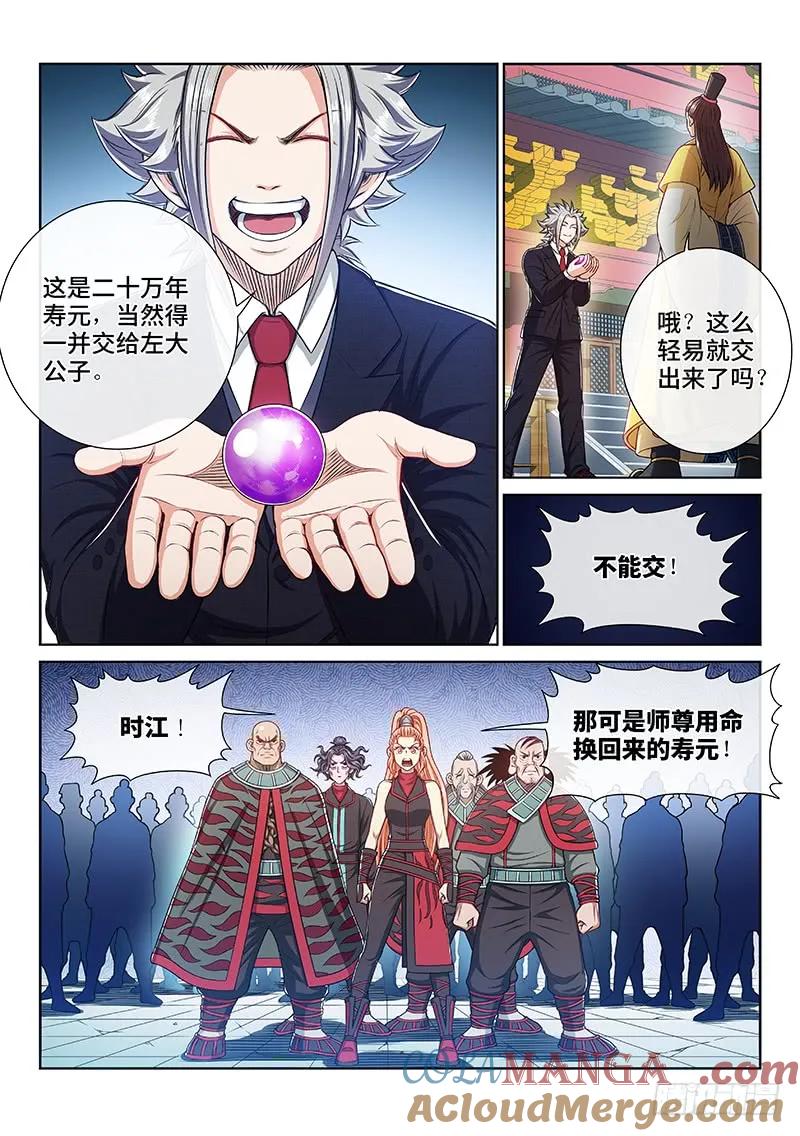 我是大神仙 第240话 ·信任的人 第3页