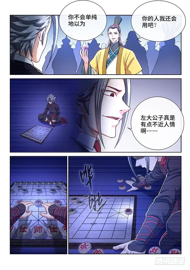 我是大神仙 第240话 ·信任的人 第6页