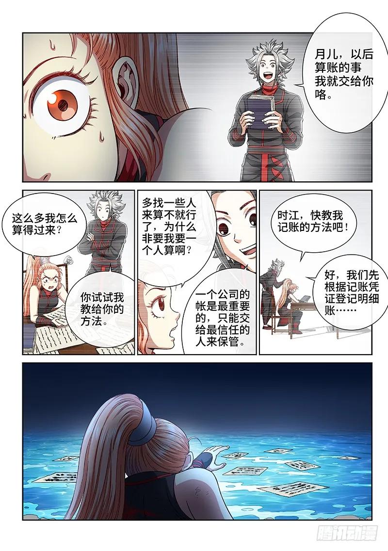 我是大神仙 第240话 ·信任的人 第16页