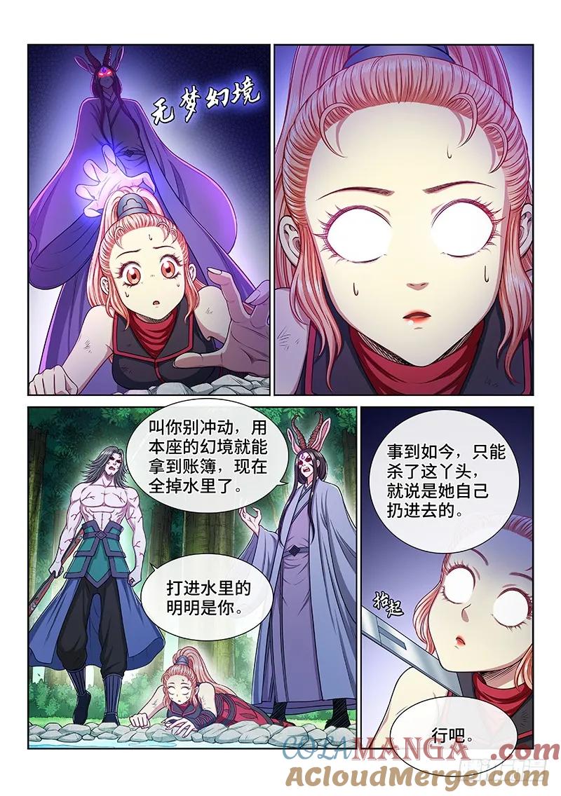 我是大神仙 第240话 ·信任的人 第17页