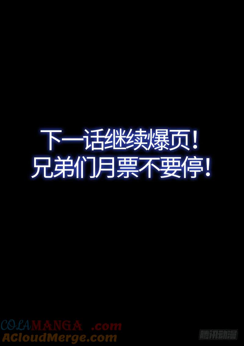 我是大神仙 第240话 ·信任的人 第19页