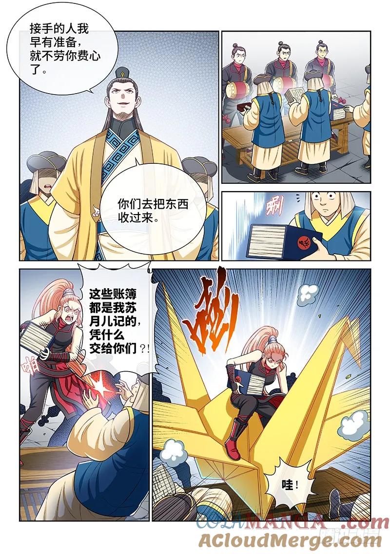 我是大神仙 第240话 ·信任的人 第7页