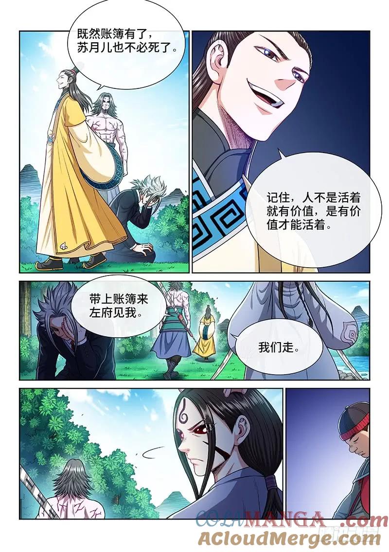 我是大神仙 第241话 ·已经结束了 第15页