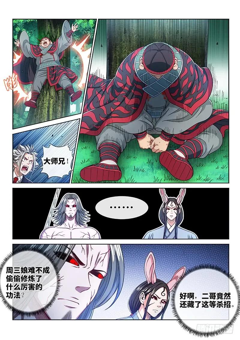 我是大神仙 第241话 ·已经结束了 第8页