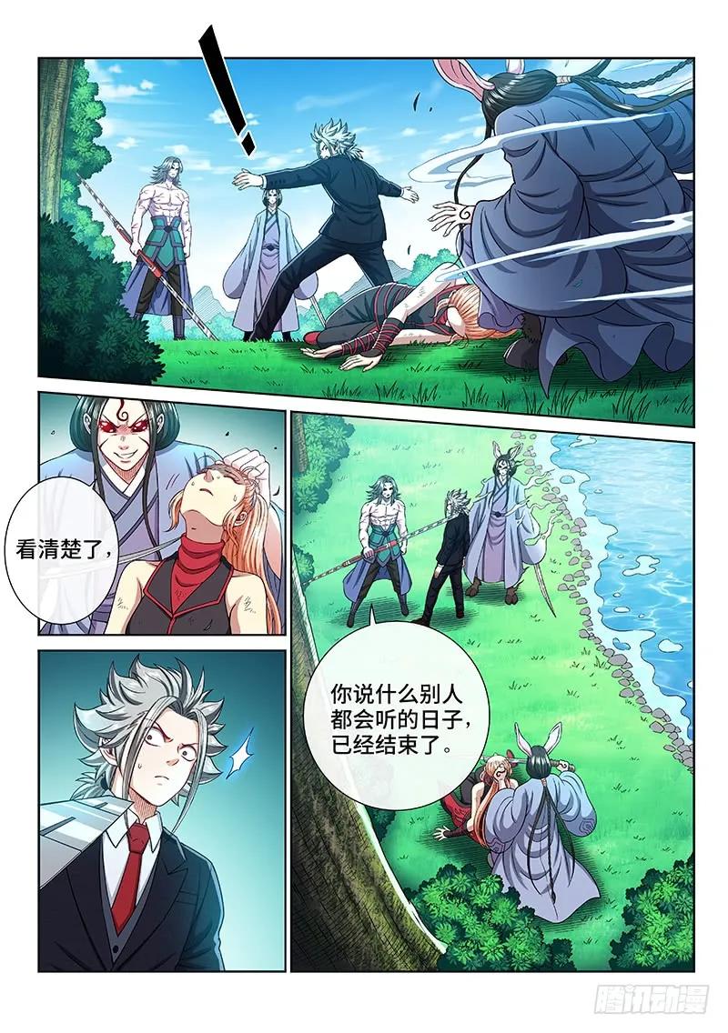 我是大神仙 第241话 ·已经结束了 第10页