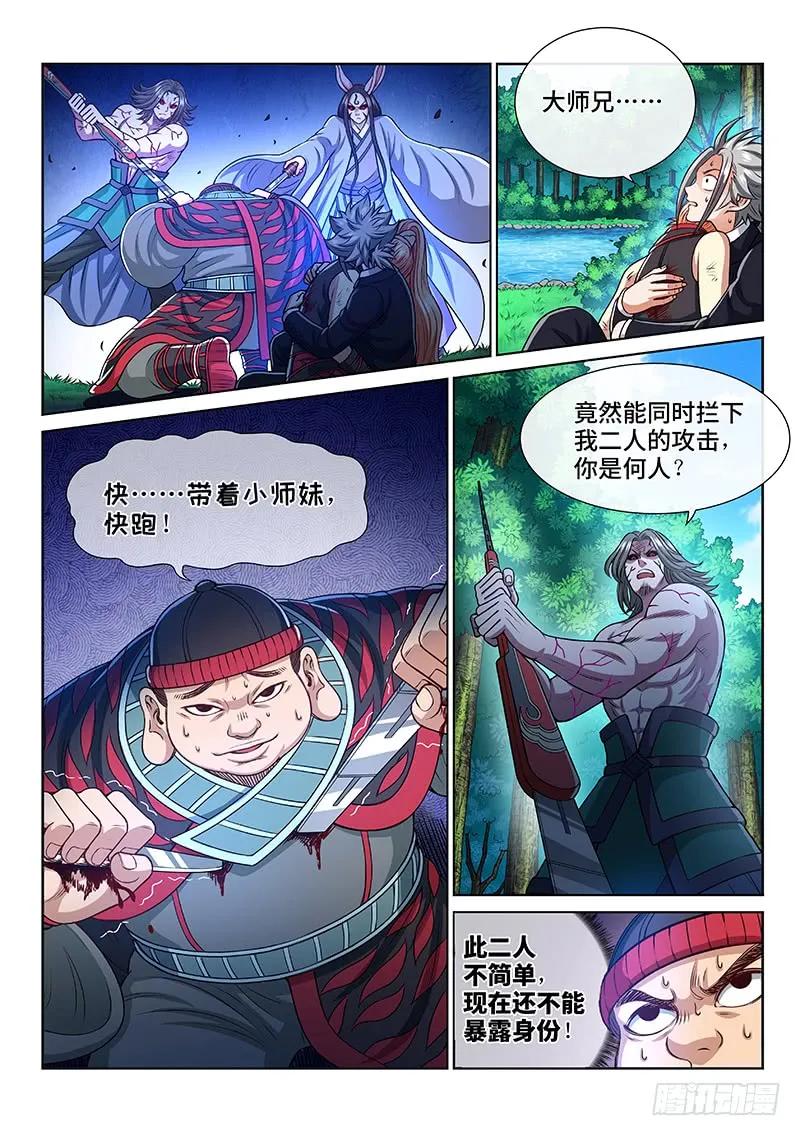 我是大神仙 第241话 ·已经结束了 第6页