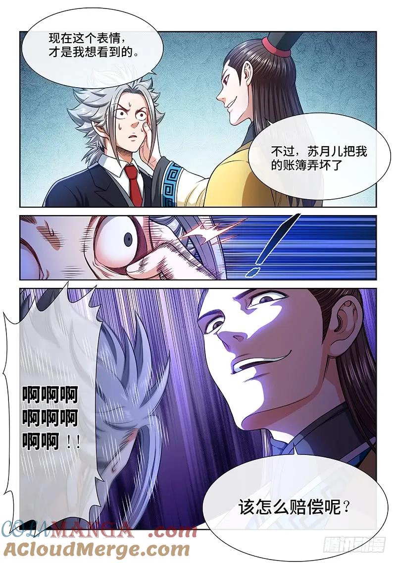 我是大神仙 第241话 ·已经结束了 第13页