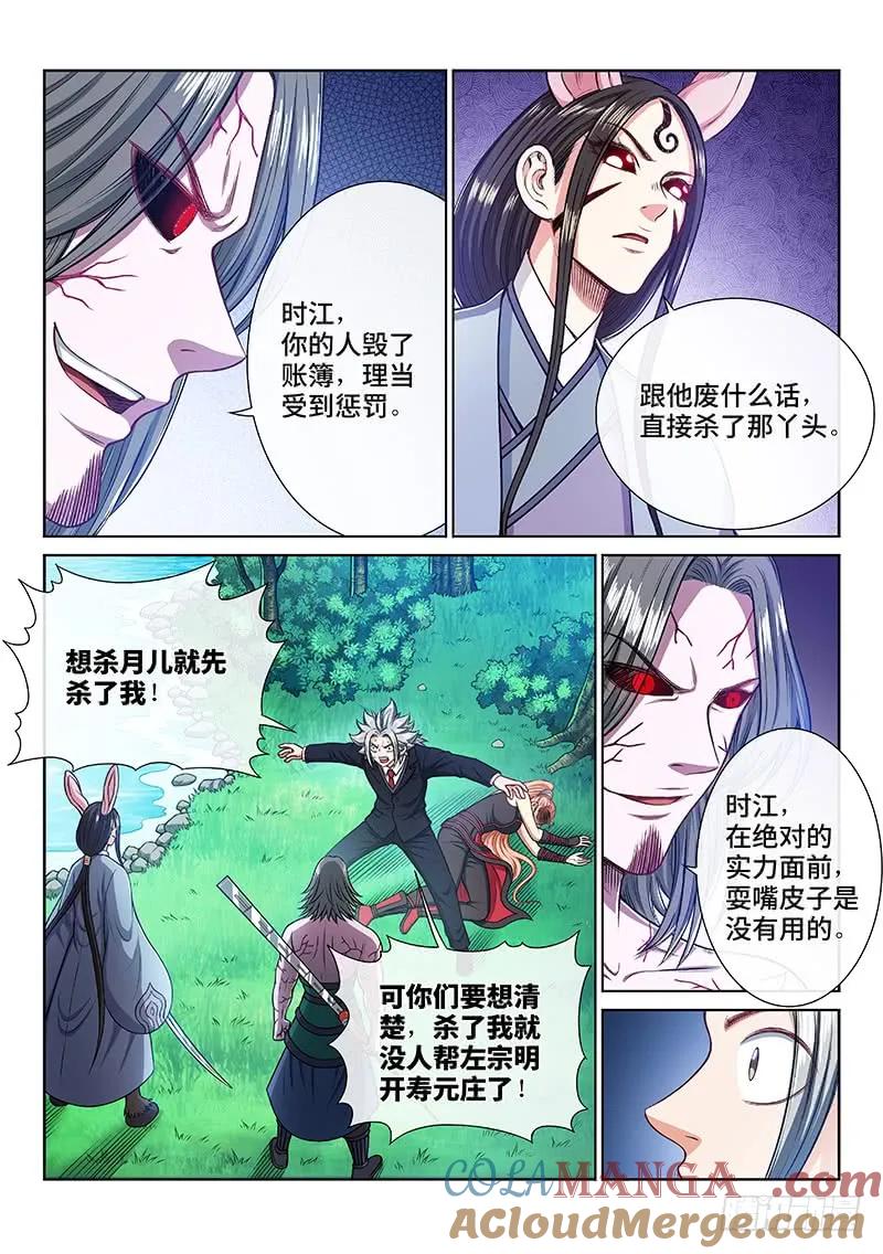 我是大神仙 第241话 ·已经结束了 第9页