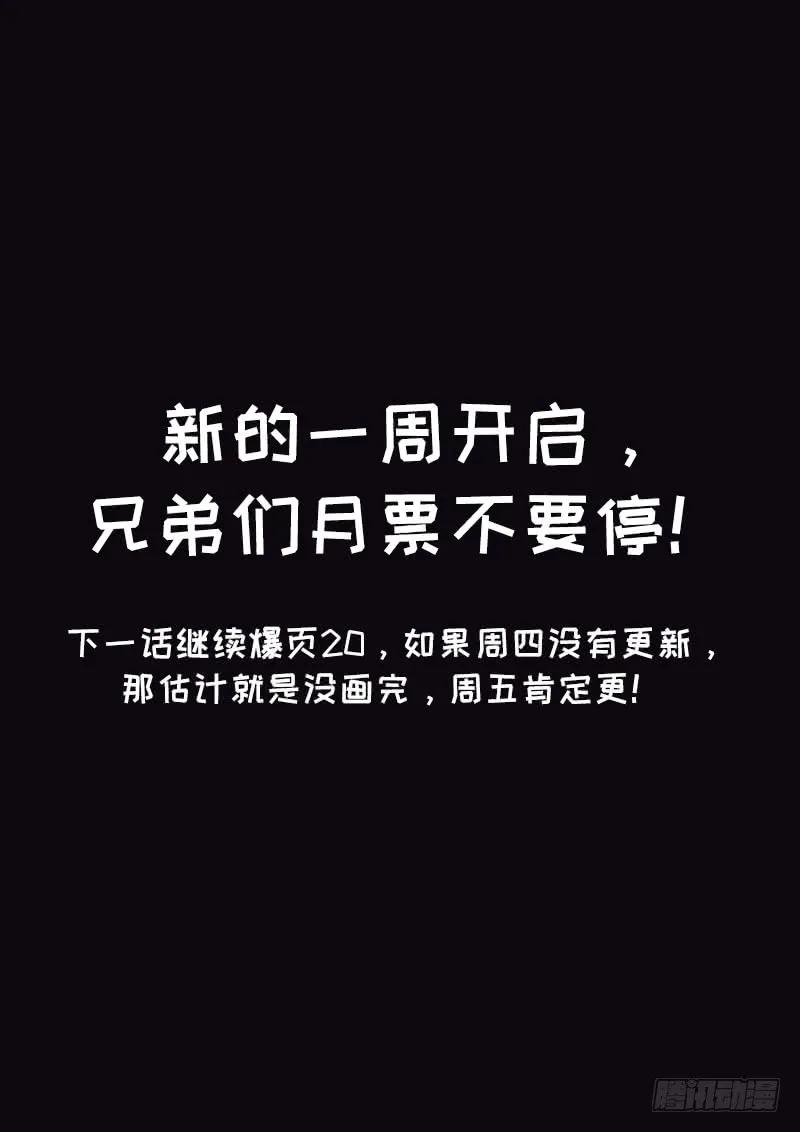我是大神仙 第241话 ·已经结束了 第18页