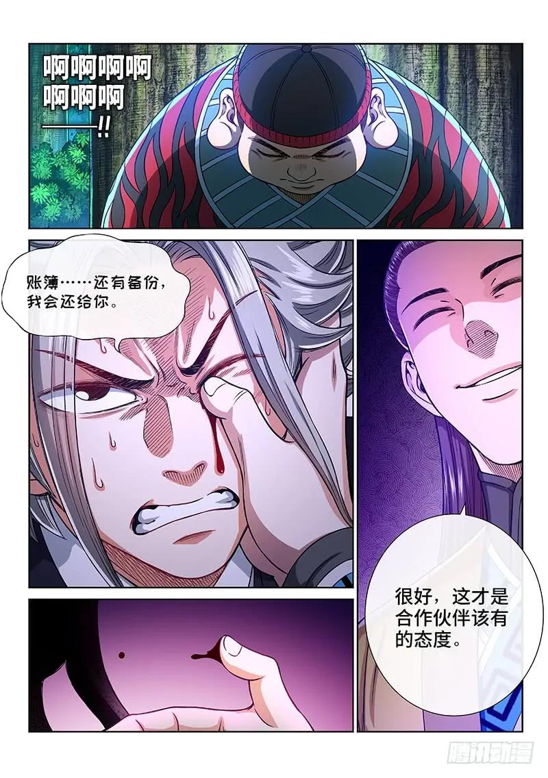 我是大神仙 第241话 ·已经结束了 第14页