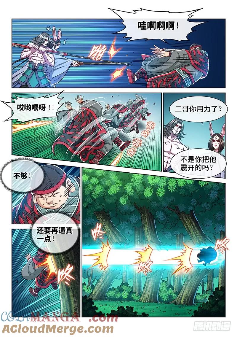 我是大神仙 第241话 ·已经结束了 第7页