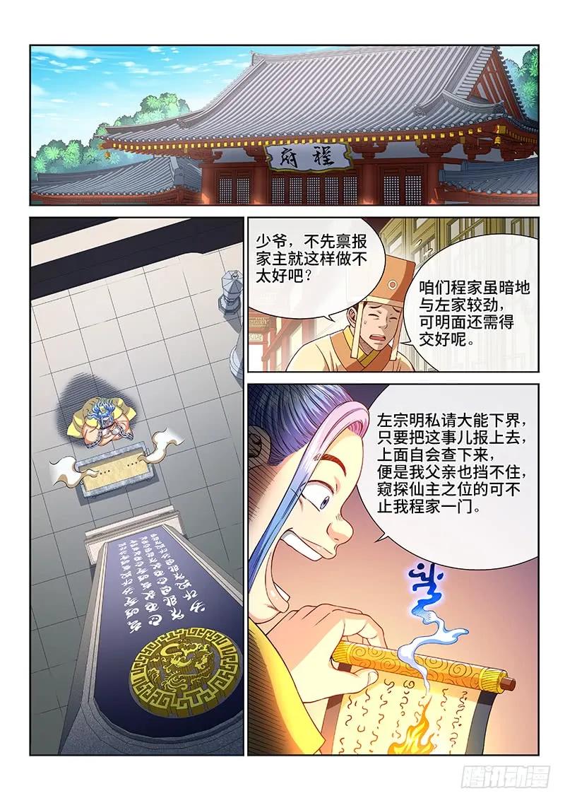 我是大神仙 第241话 ·已经结束了 第2页