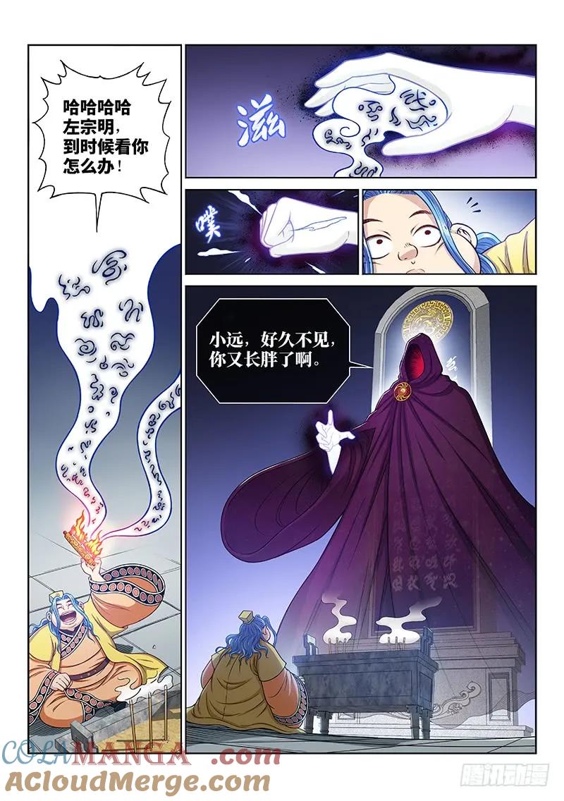 我是大神仙 第241话 ·已经结束了 第3页