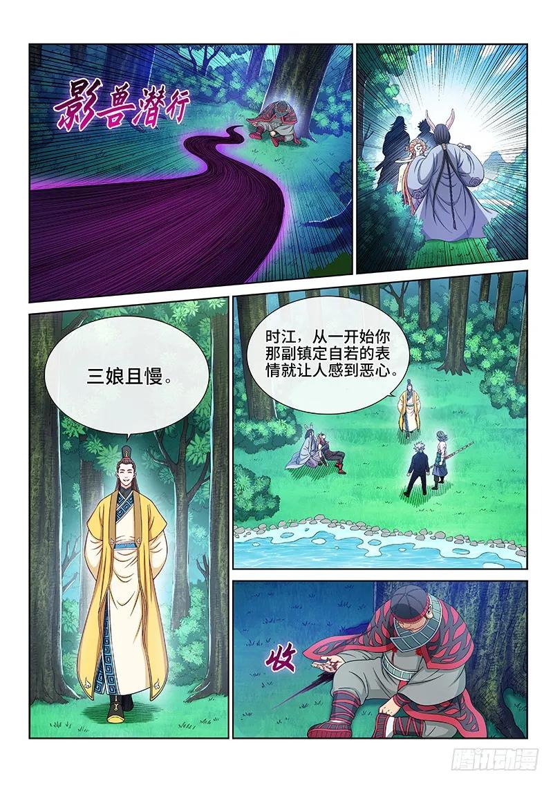 我是大神仙 第241话 ·已经结束了 第12页