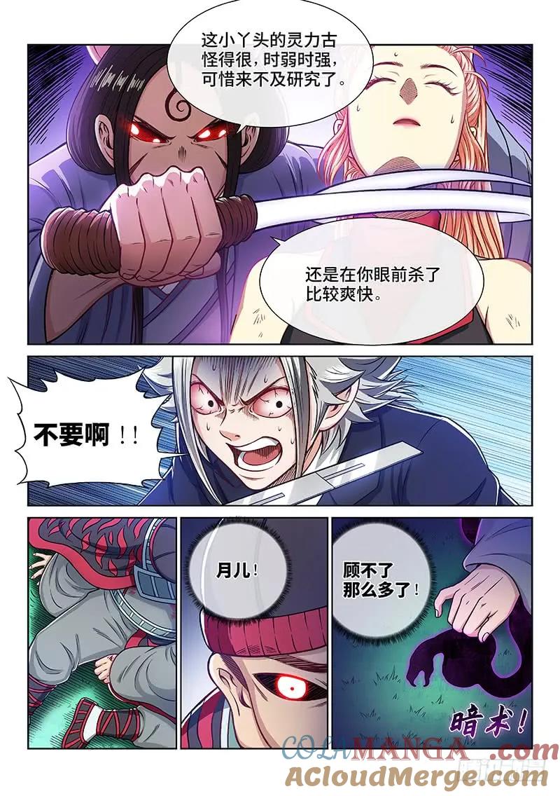 我是大神仙 第241话 ·已经结束了 第11页
