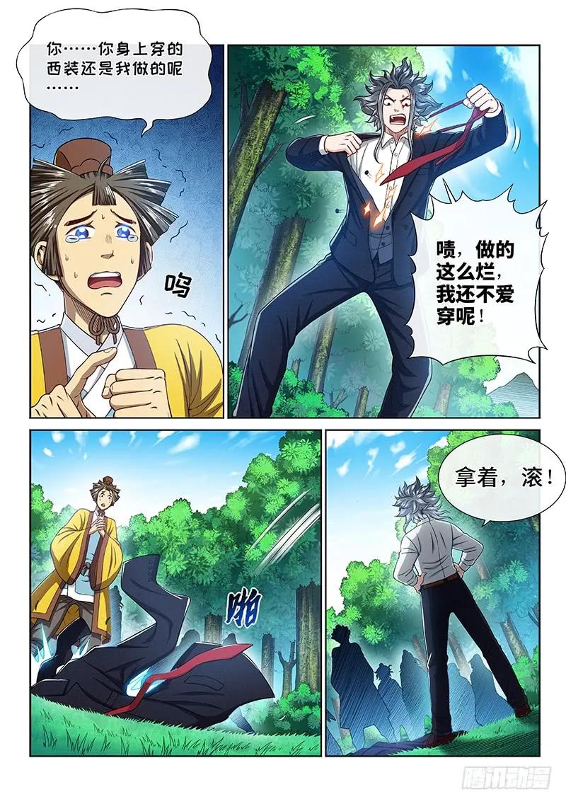 我是大神仙 第242话 ·疏 远 第12页