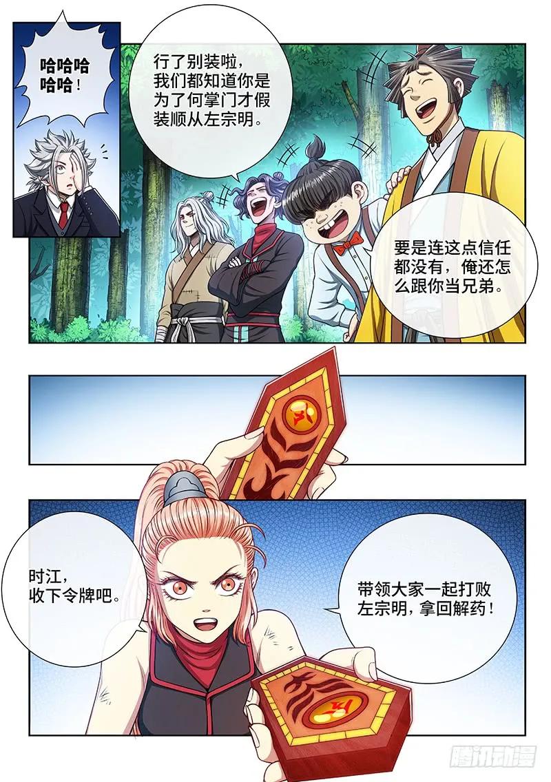 我是大神仙 第242话 ·疏 远 第4页