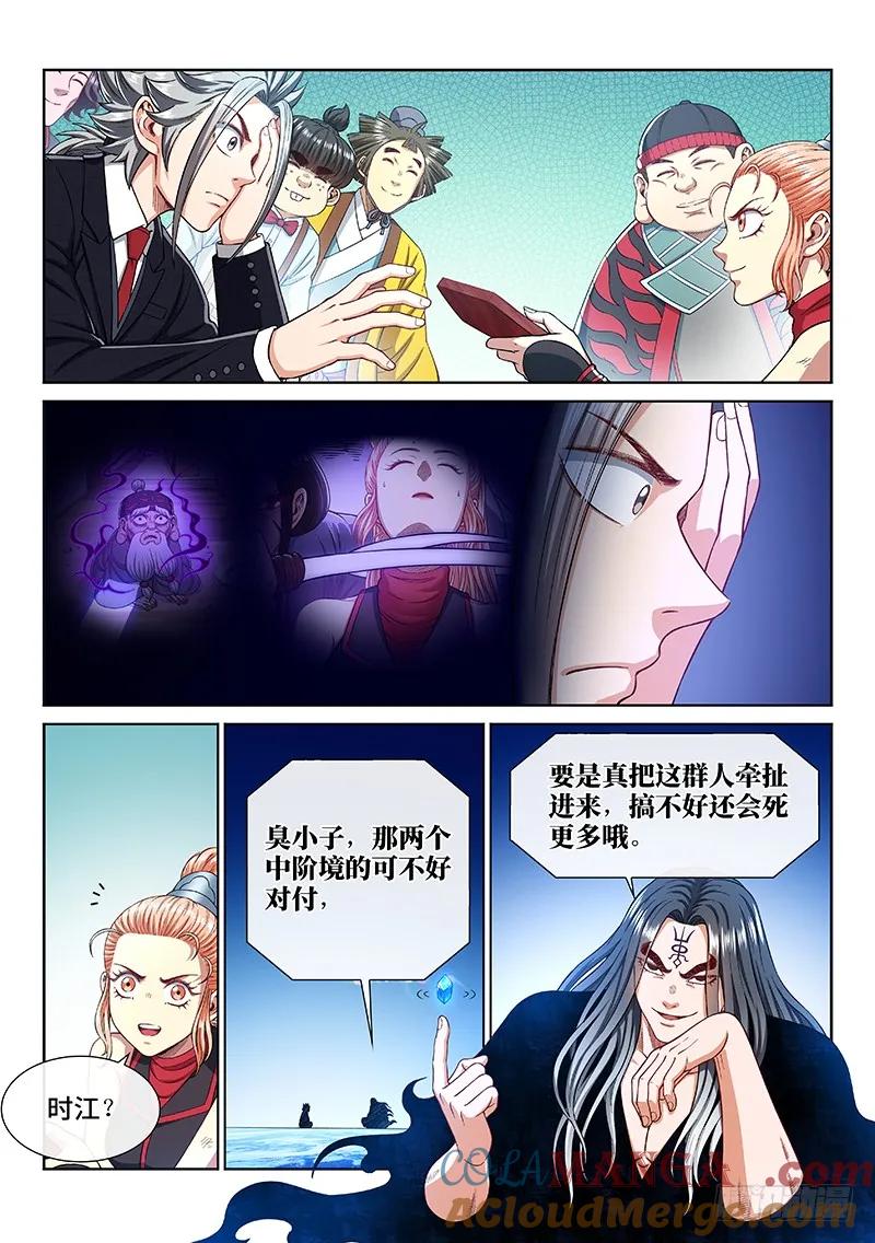 我是大神仙 第242话 ·疏 远 第5页