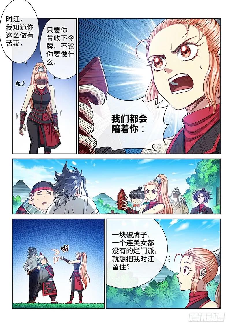 我是大神仙 第242话 ·疏 远 第14页
