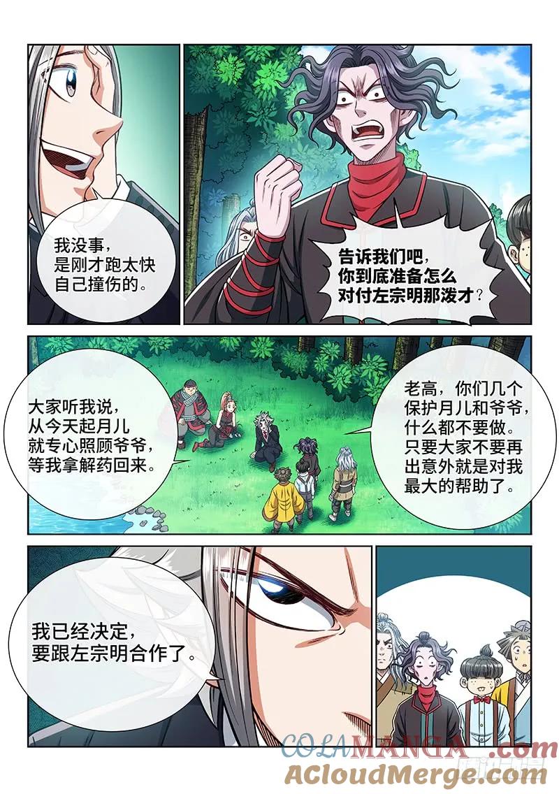我是大神仙 第242话 ·疏 远 第3页