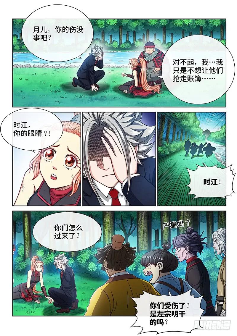我是大神仙 第242话 ·疏 远 第2页