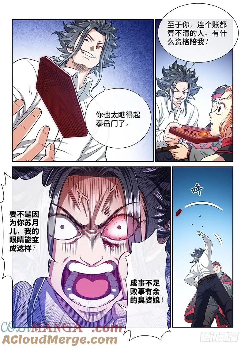 我是大神仙 第242话 ·疏 远 第15页