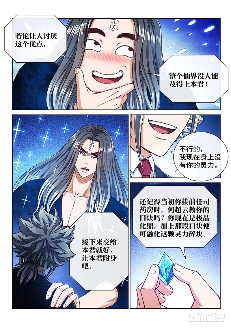 我是大神仙 第242话 ·疏 远 第8页