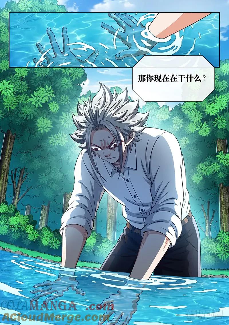 我是大神仙 第242话 ·疏 远 第19页