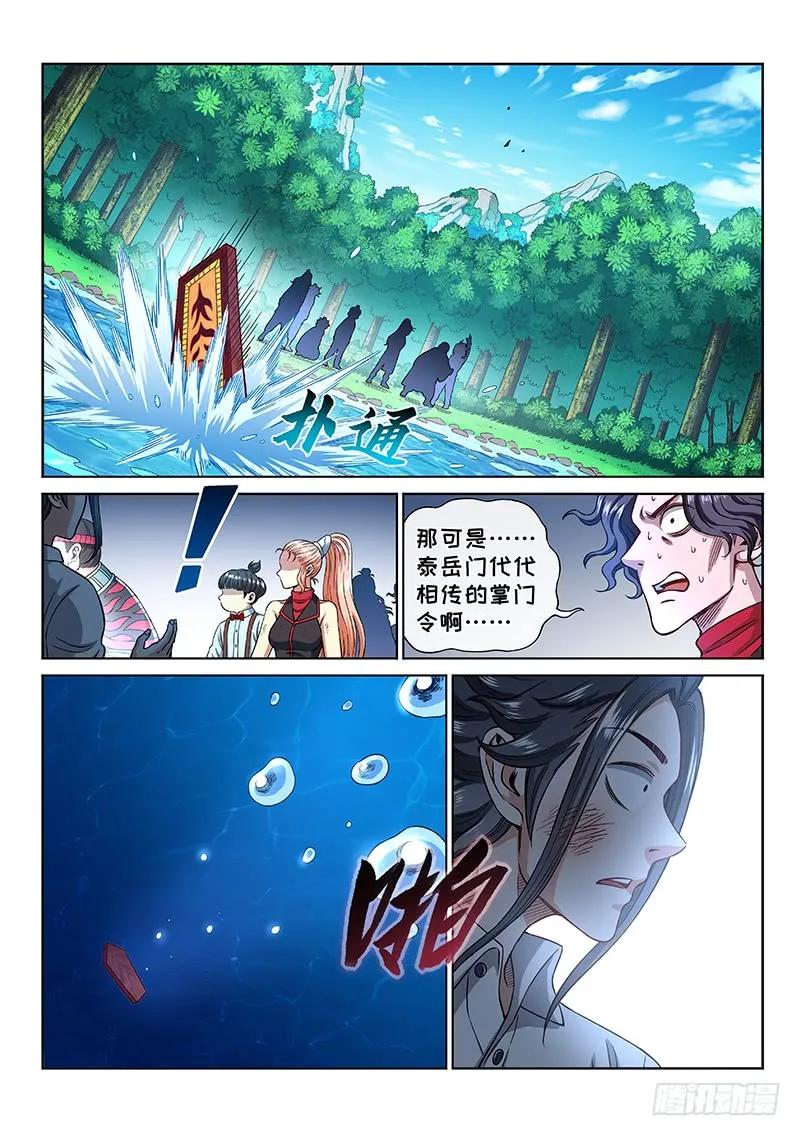 我是大神仙 第242话 ·疏 远 第16页