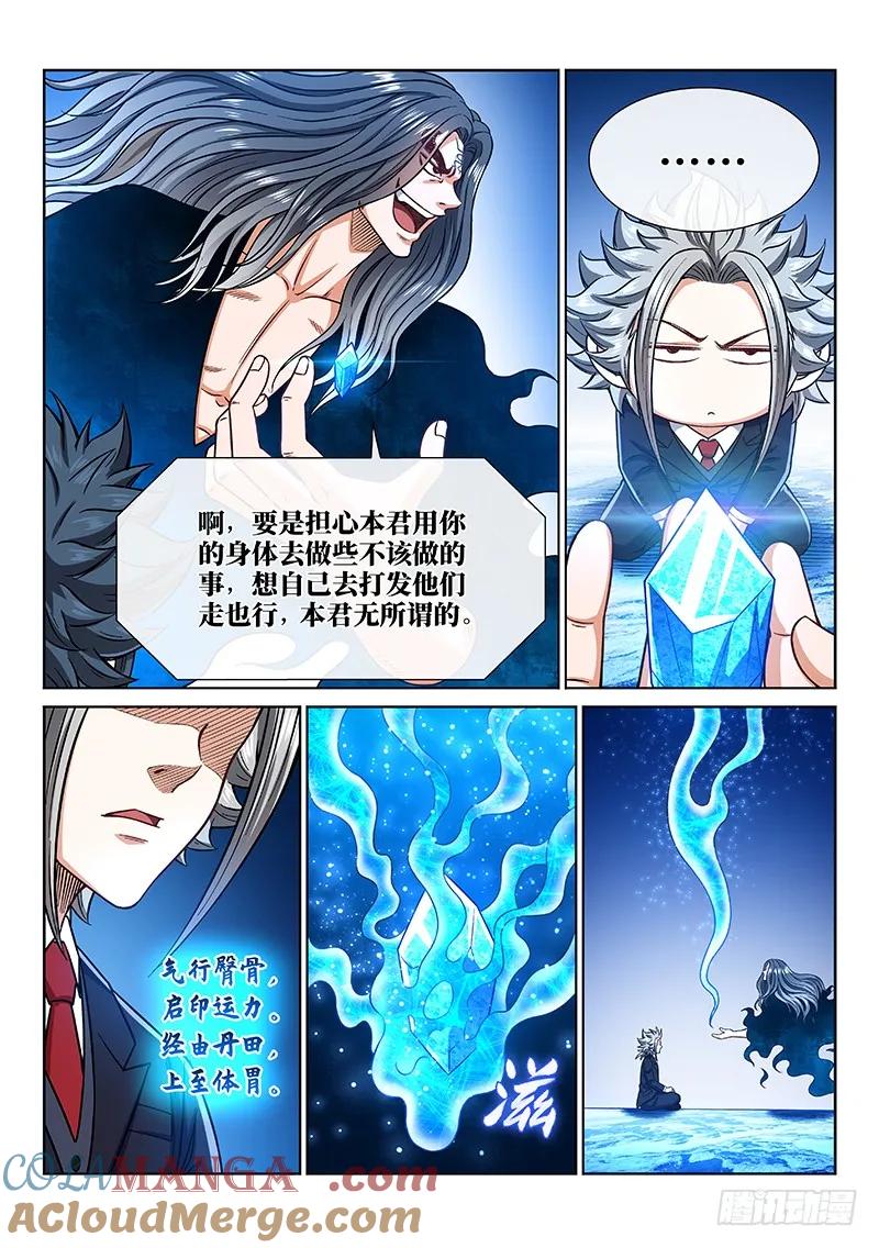 我是大神仙 第242话 ·疏 远 第9页