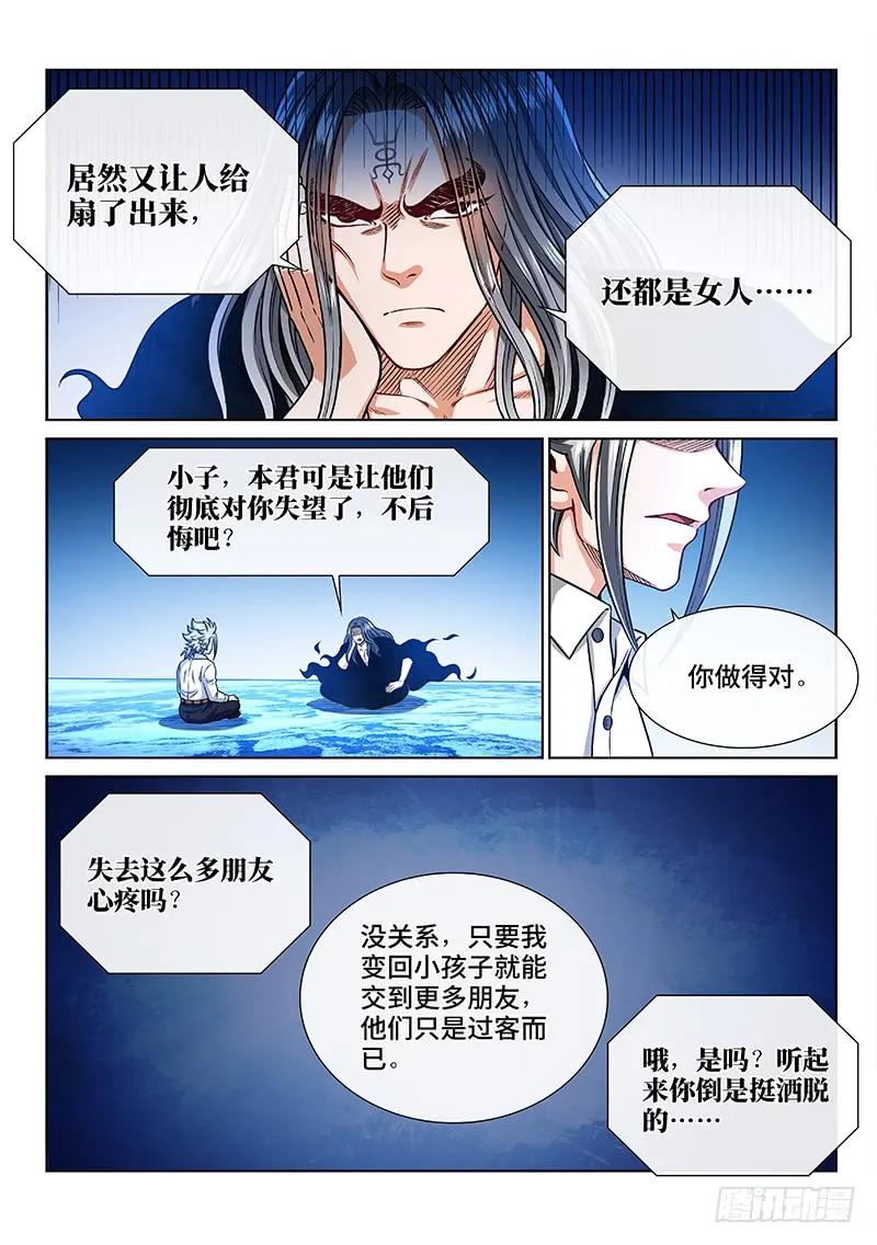 我是大神仙 第242话 ·疏 远 第18页