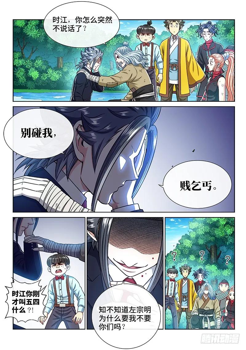 我是大神仙 第242话 ·疏 远 第10页