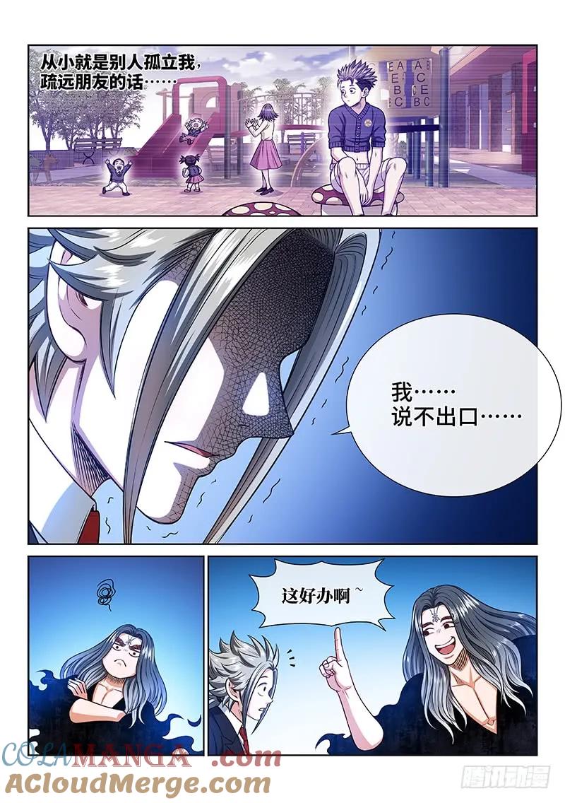 我是大神仙 第242话 ·疏 远 第7页