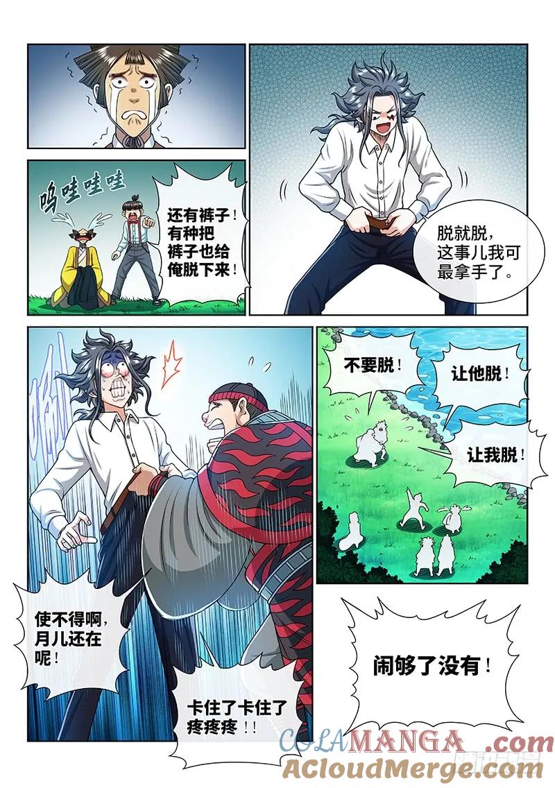 我是大神仙 第242话 ·疏 远 第13页