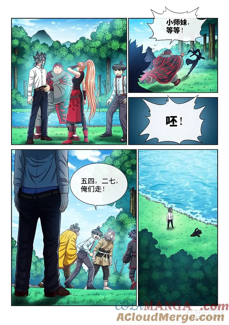 我是大神仙 第242话 ·疏 远 第17页
