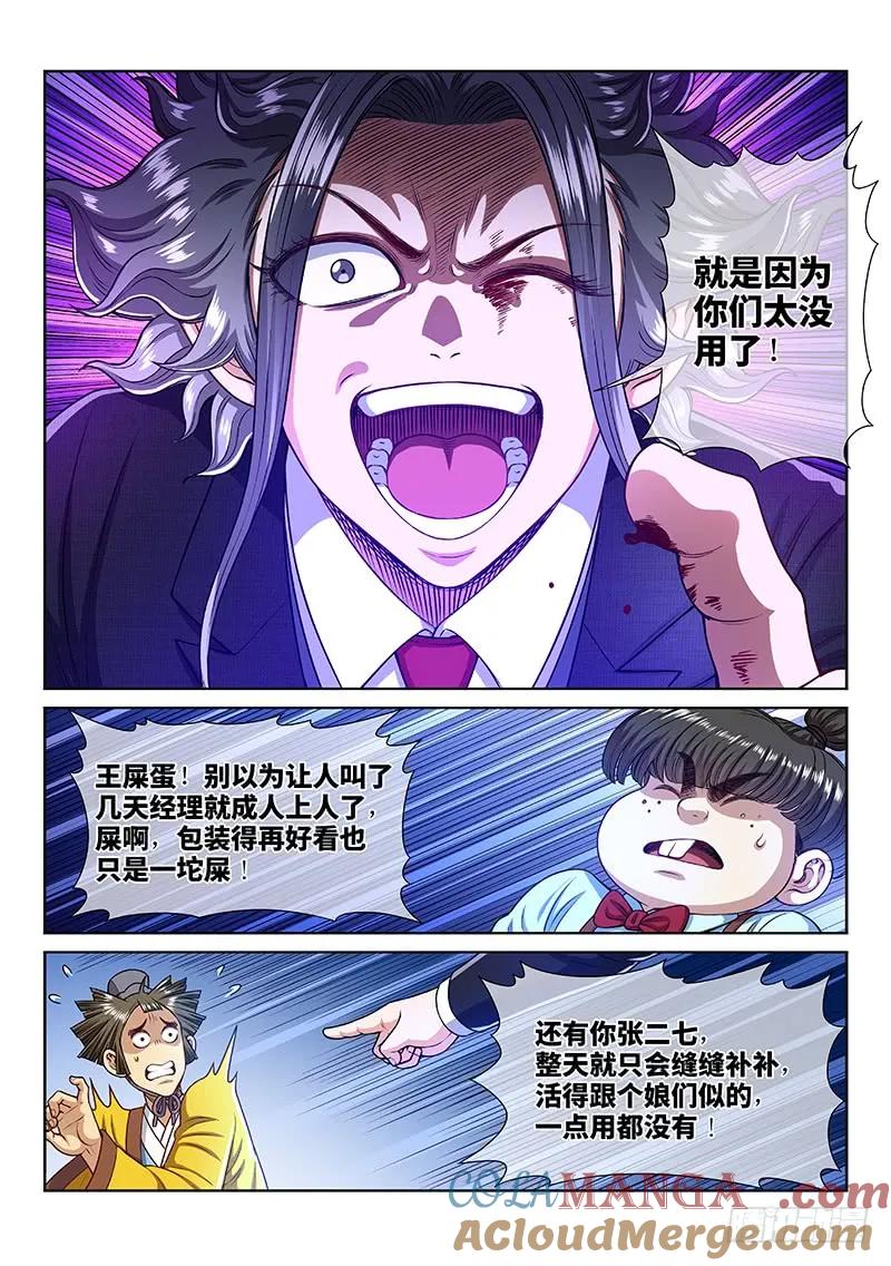 我是大神仙 第242话 ·疏 远 第11页