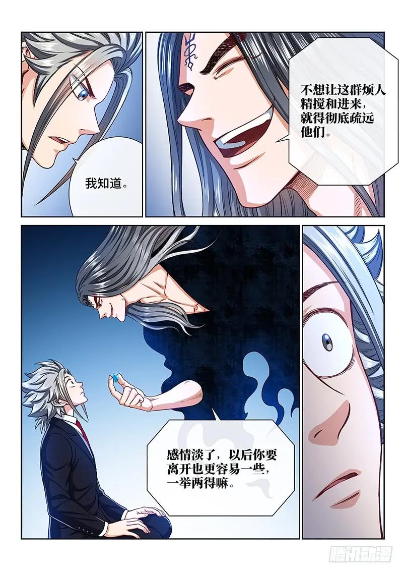 我是大神仙 第242话 ·疏 远 第6页