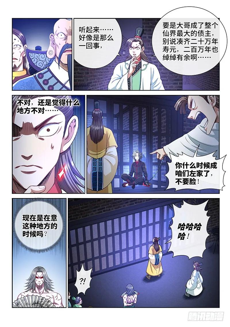 我是大神仙 第243话 ·寿元庄计划 第16页