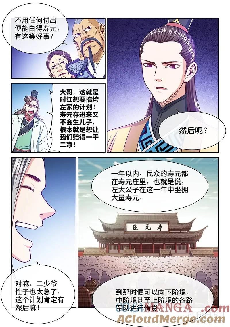 我是大神仙 第243话 ·寿元庄计划 第13页